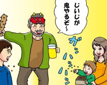 「鬼役のじいじ」に…家族が凍りつき「楽しい節分」が一気に地獄へ