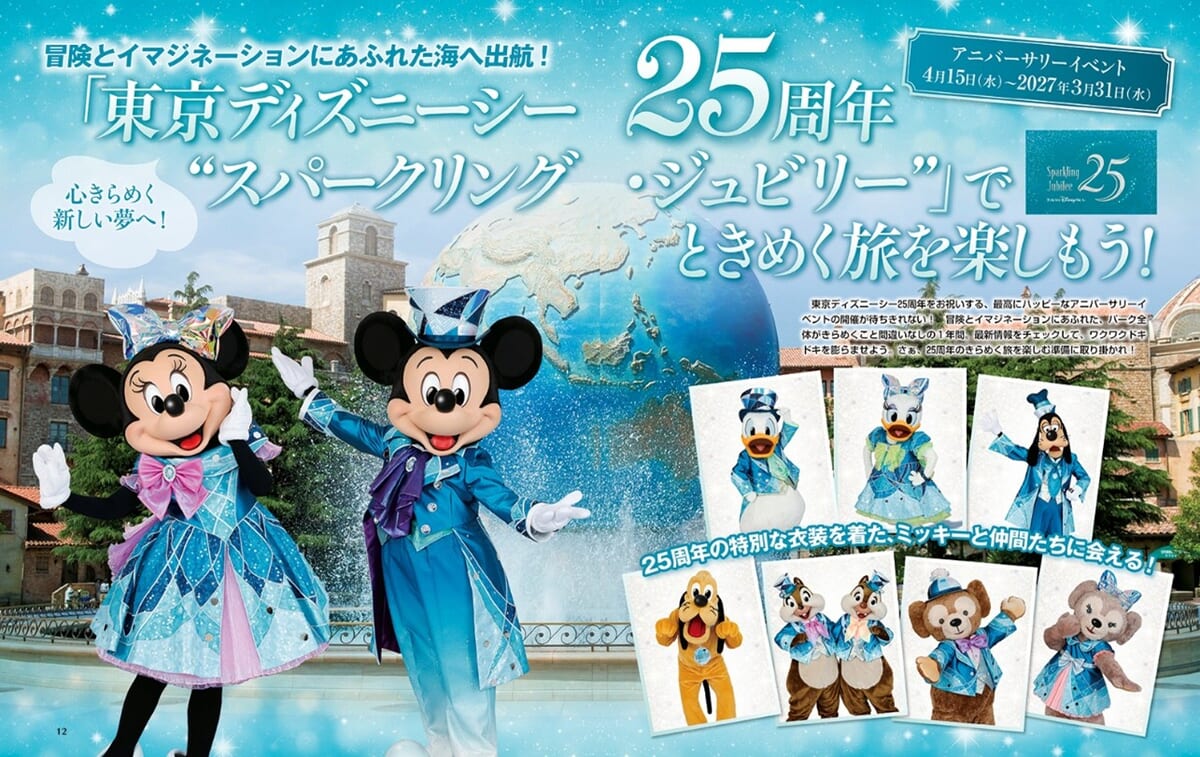 東京ディズニーシー25周年や「ヴァネロペのスウィーツ・ポップ