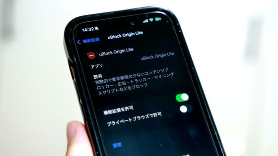 無料の広告ブロッカー「uBlock Origin Lite」Safariでも利用可能に