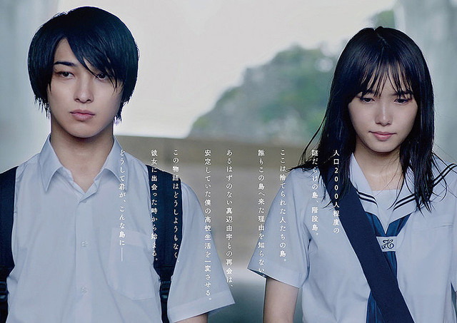 『いなくなれ、群青』第1弾チラシビジュアル裏 ©河野裕/新潮社 ©2019映画「いなくなれ、群青」製作委員会