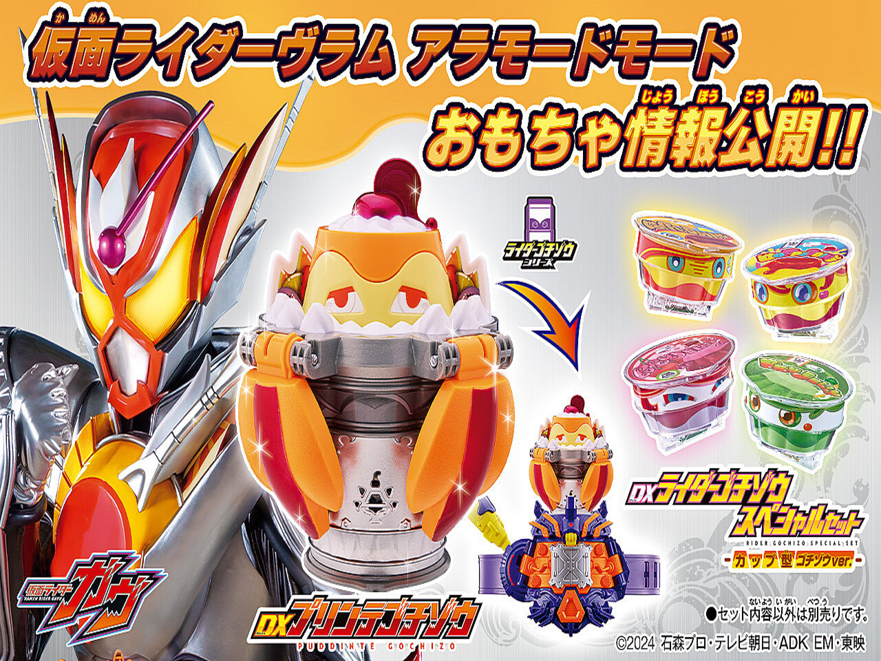 フラッペいずゴチゾウ プリンテゴチゾウ DXフラッぺいずゴチゾウ｜仮面