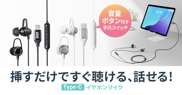 挿すだけですぐ使える！手元スイッチ付きのアルミ製Type-Cイヤホンマイク