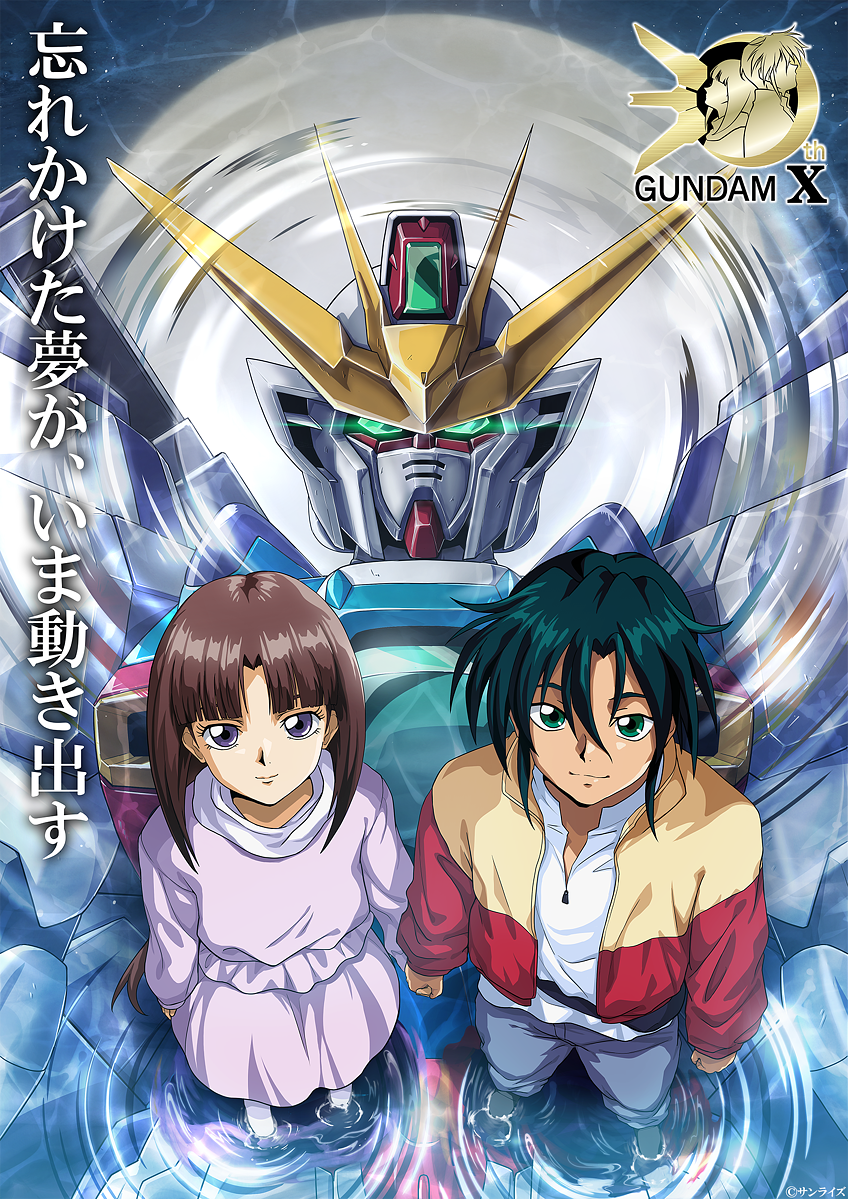 機動新世紀ガンダムX』全39話モチーフの全39種ポスターを全国の