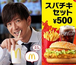 サイドメニューとドリンクが選べる マクドナルド 500円セット ライブドアニュース