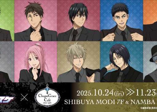 「黒バス」のカフェ 10月開催