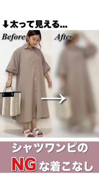 太って見える シャツワンピのngな着こなし 年5月7日掲載 Peachy ライブドアニュース
