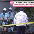 温泉の解体現場 身元不明の遺体