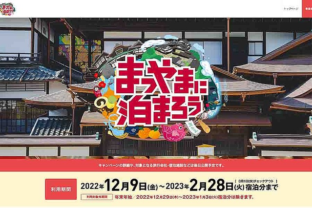 ☆まつやまに泊まろう まつやま割引宿泊券 5000円 3枚あり