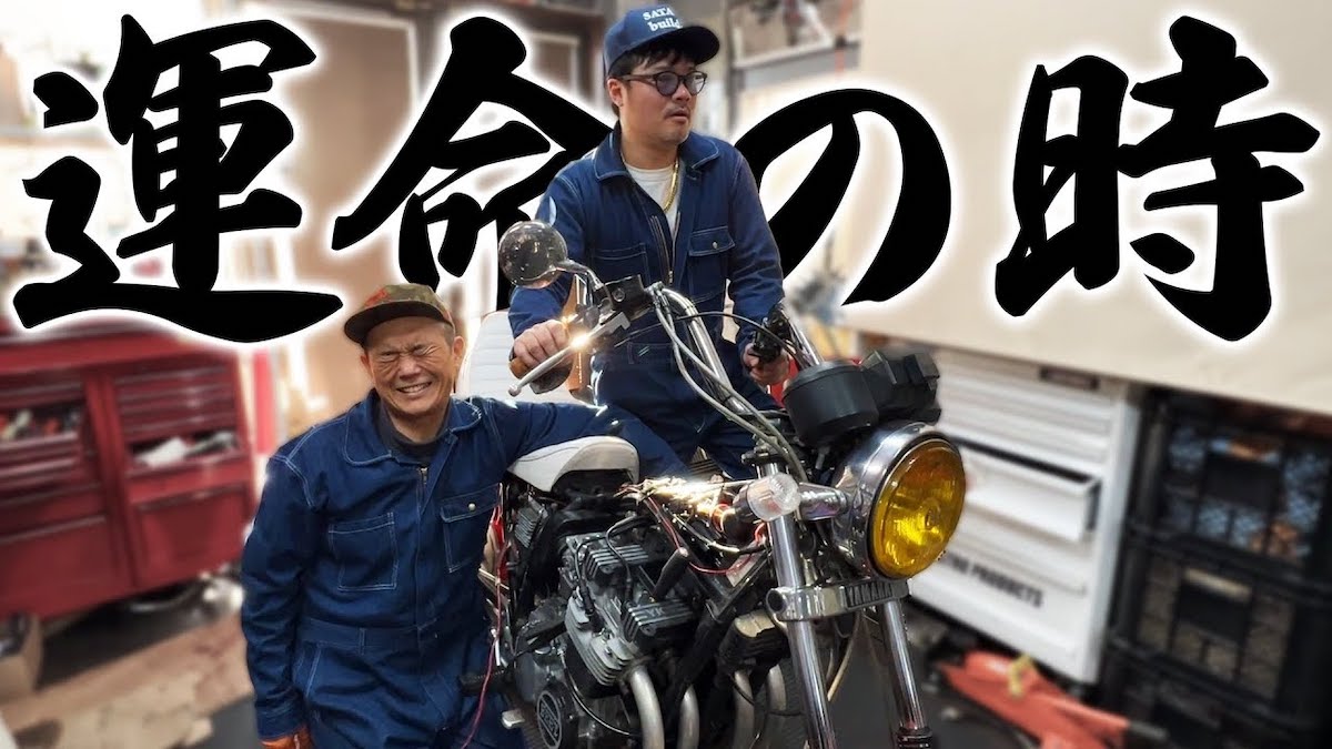 バッドボーイズ佐田、“ちょいワル仕様”国産旧車が復活 お手上げ状態 