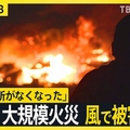 大分大規模火災 帰る場所がない