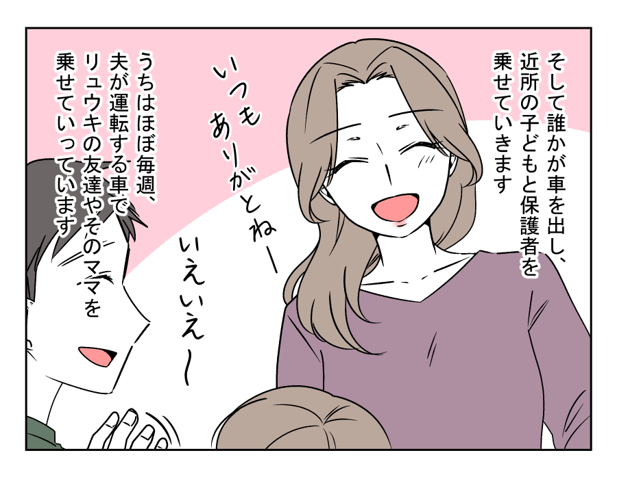 習い事での送迎に悩ましい問題 習い事の集まるママ友に車を送迎される
