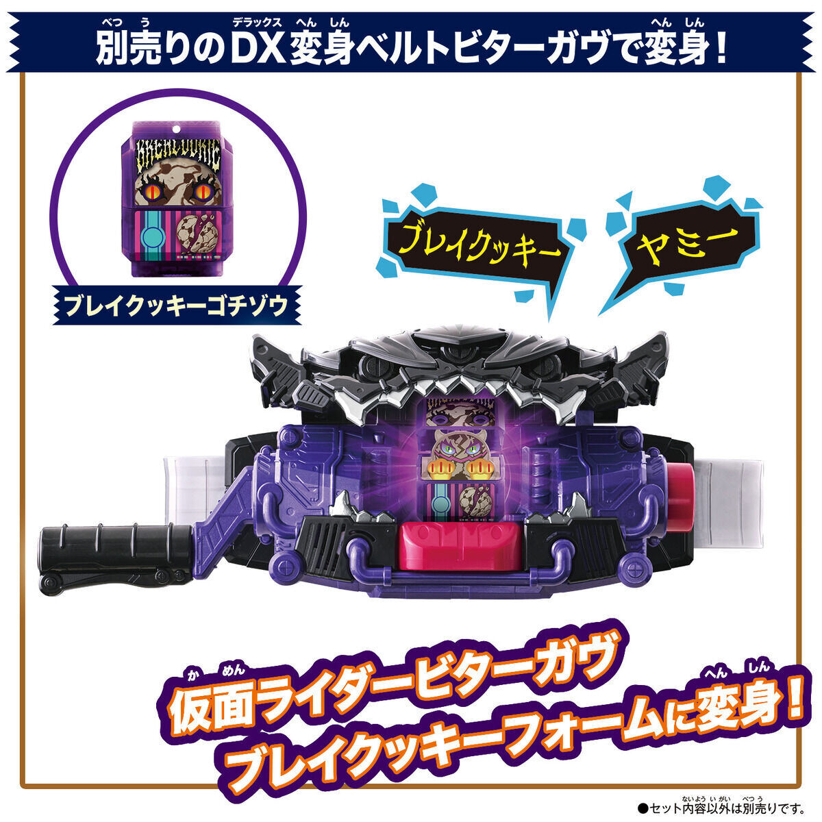 仮面ライダーガヴ』DX変身銃ベイクマグナムが登場 - ブレイクッキー