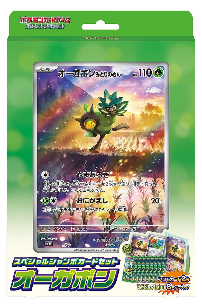 ポケモンカードゲーム8セット フルイラストのジャンボカードと変幻の仮面8パックのセット！ポケモン