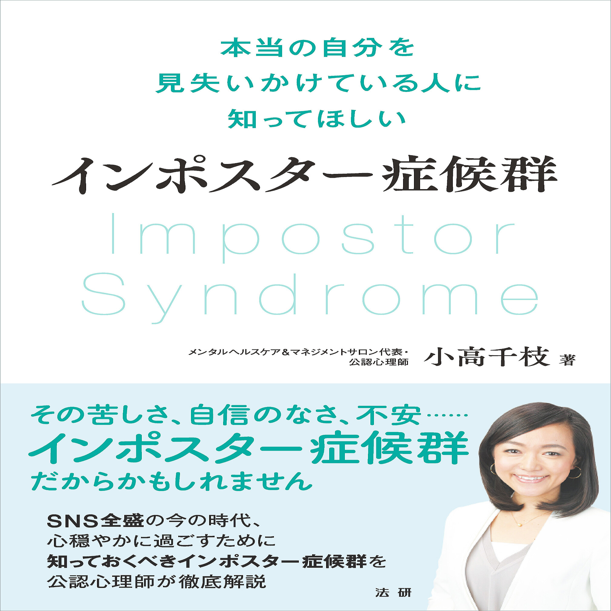 SNSも危ない...とくに女性が陥りやすい「インポスター症候群」 (2023年6月21日掲載) - ライブドアニュース