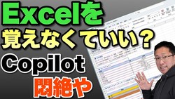 ��AI���餱���Excel��Ф��ʤ��Ƥ���̤�褬����ޤä���Copilot��Excel�����򿧡���äƤ���ޤ��������դ��Ƥ���������β��ͤ��㸺�Ǥ���