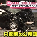 内閣府公用車が業務中に危険運転