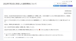 KDDI���̿��㳲�ˤĤ��ơ��ۡ���ڡ�����Ǥ�պ��KDDI�Υۡ���ڡ�������