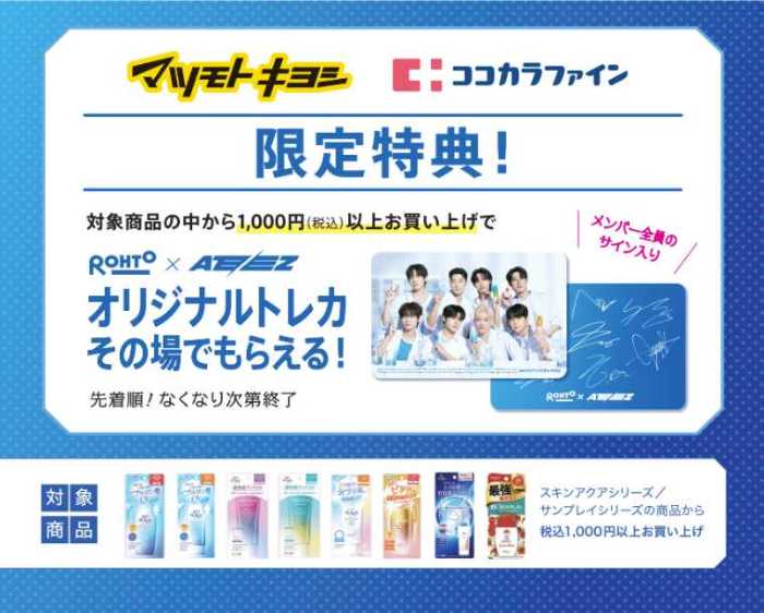 ロート製薬】日焼け止めの新キャンペーンがスタート♡ATEEZが出演する