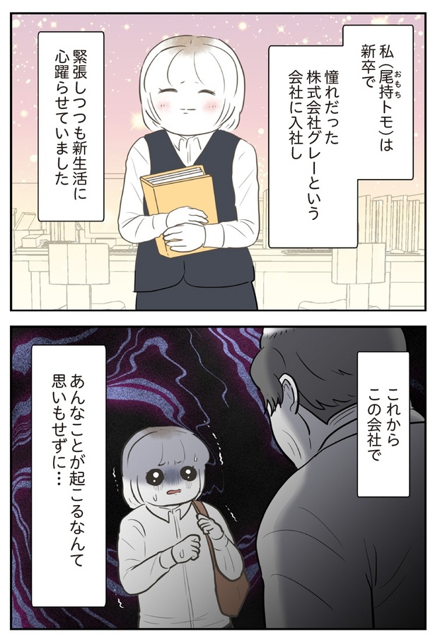 50代管理職に「結婚」のターゲットにされた22歳男性 社内ぐるみのいじめ