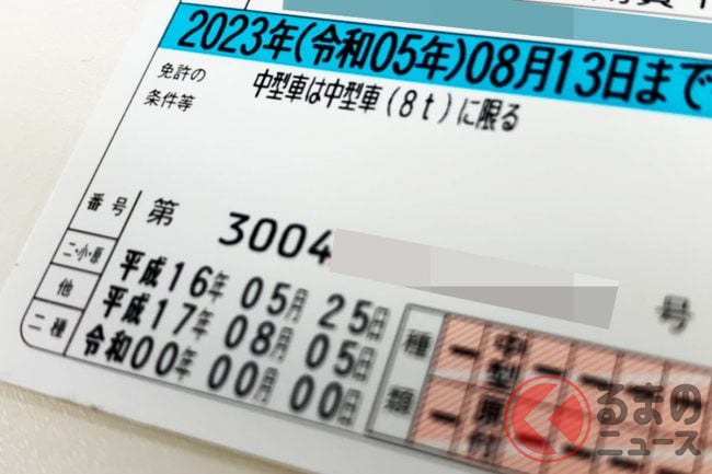 無事故・無違反でも「ゴールド免許」剥奪に 忘れてはいけないこととは
