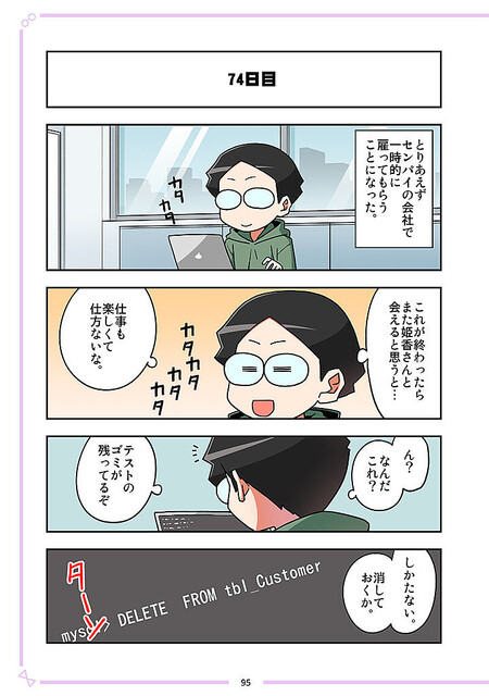 仕事で 取り返しのつかないミス を 落ち込む主人公を見た彼女の反応とは 100日後に結婚する二人 第14回 Peachy ライブドアニュース