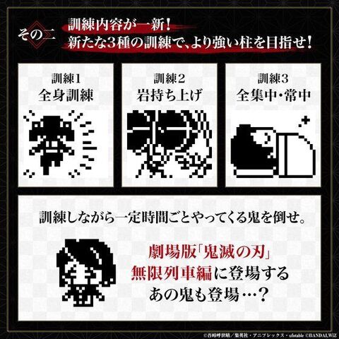 画像 柱 の隊服をイメージ ミニゲームも一新のきめつたまごっちが新登場 4 8 ライブドアニュース