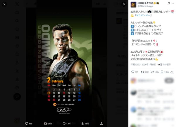 20世紀スタジオ公式Xが「コマンドー」壁紙を配布　リプ欄が訓練された隊員たちの大喜利会場に
