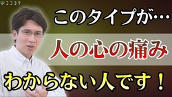 意外と知らない「人の心の痛みがわからない人」の心理構造とは?知っておきたい6つの特徴