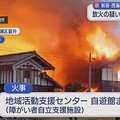障害者施設が全焼 54歳女を逮捕