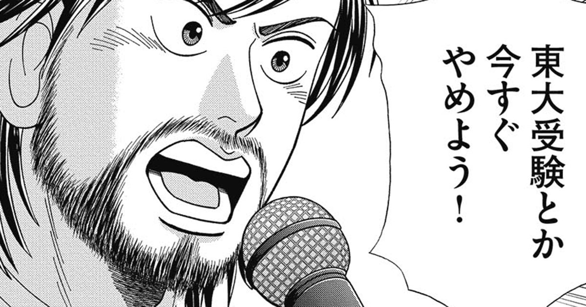 『ドラゴン桜2』（c）三田紀房／コルク