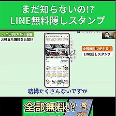 LINE����Ȥ����⡪�������ȥ��ˤϤʤ��ر���������ס٤���̵�������ꤹ��ƥ��˥å�