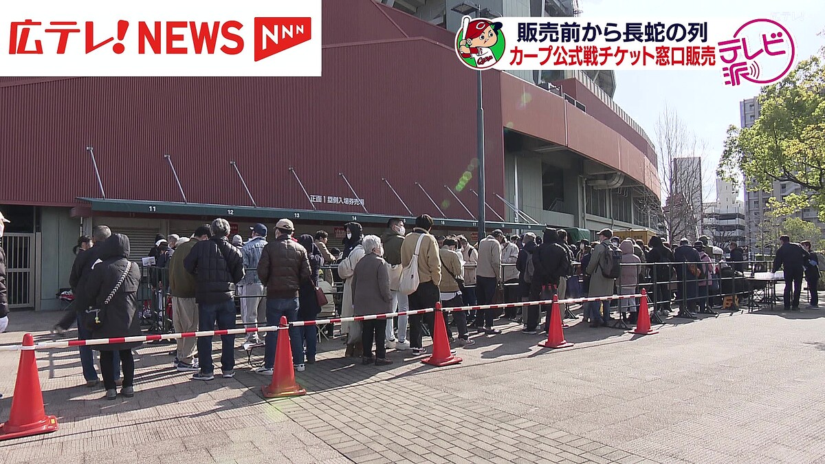 先頭のファンは前日の正午から カープ公式戦窓口でチケット販売始まる 