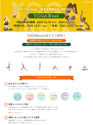 ǯ��ǯ�Ϥ˿��Ȥ������롪�襬�������YOGAWeek2025 at �߻��