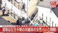 【速報】埼玉・新座市のアパート遺体、...