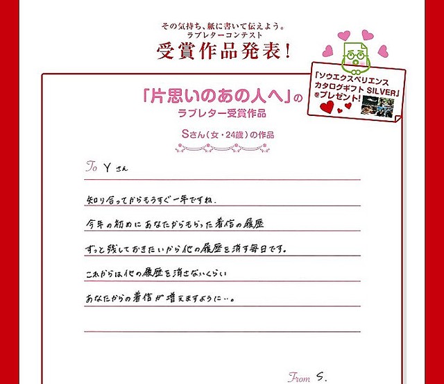 ラブレター募集 恒例の ラブレターコンテスト 10回目が開催 ライブドアニュース