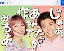 TBSƥӡؤ㤢󤿤äƤߤٸȤ