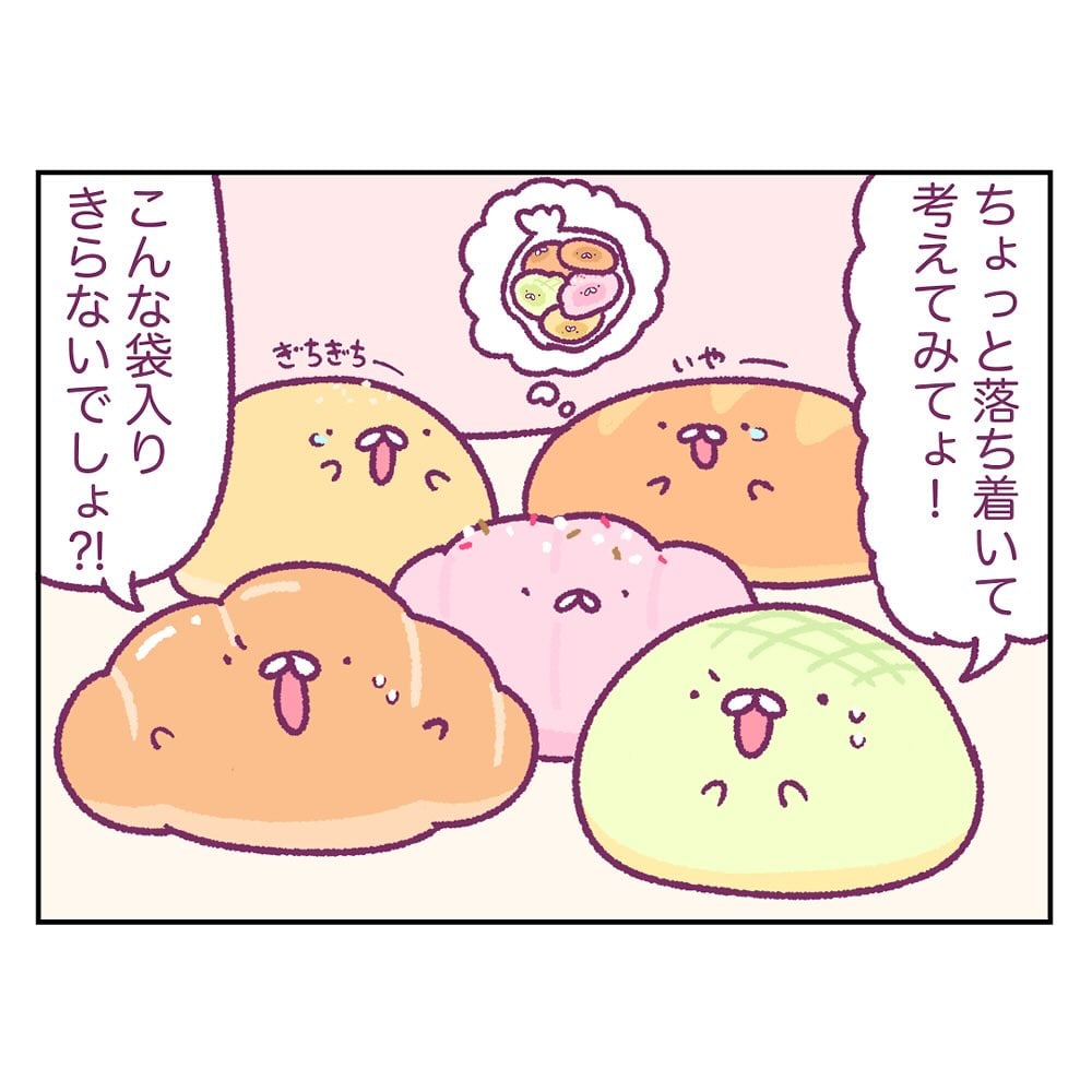 漫画「初めて知ったパン」のカット(さわぐとまとさん提供)