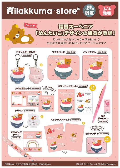 めんたいこデザイン 雑貨＆ぬいぐるみ！リラックマストア福岡パルコ店