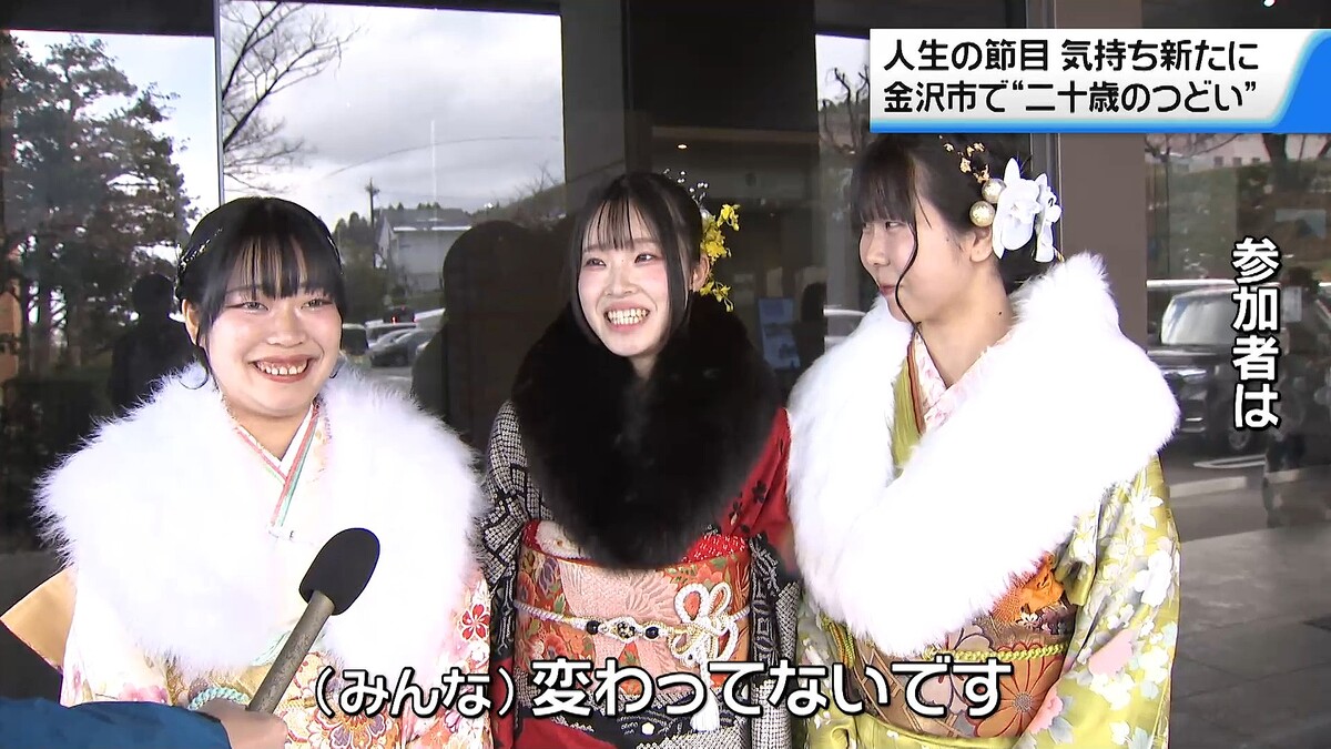 成人の日” 金沢市で「二十歳のつどい」 人生の節目で気持ち新たに - ライブドアニュース