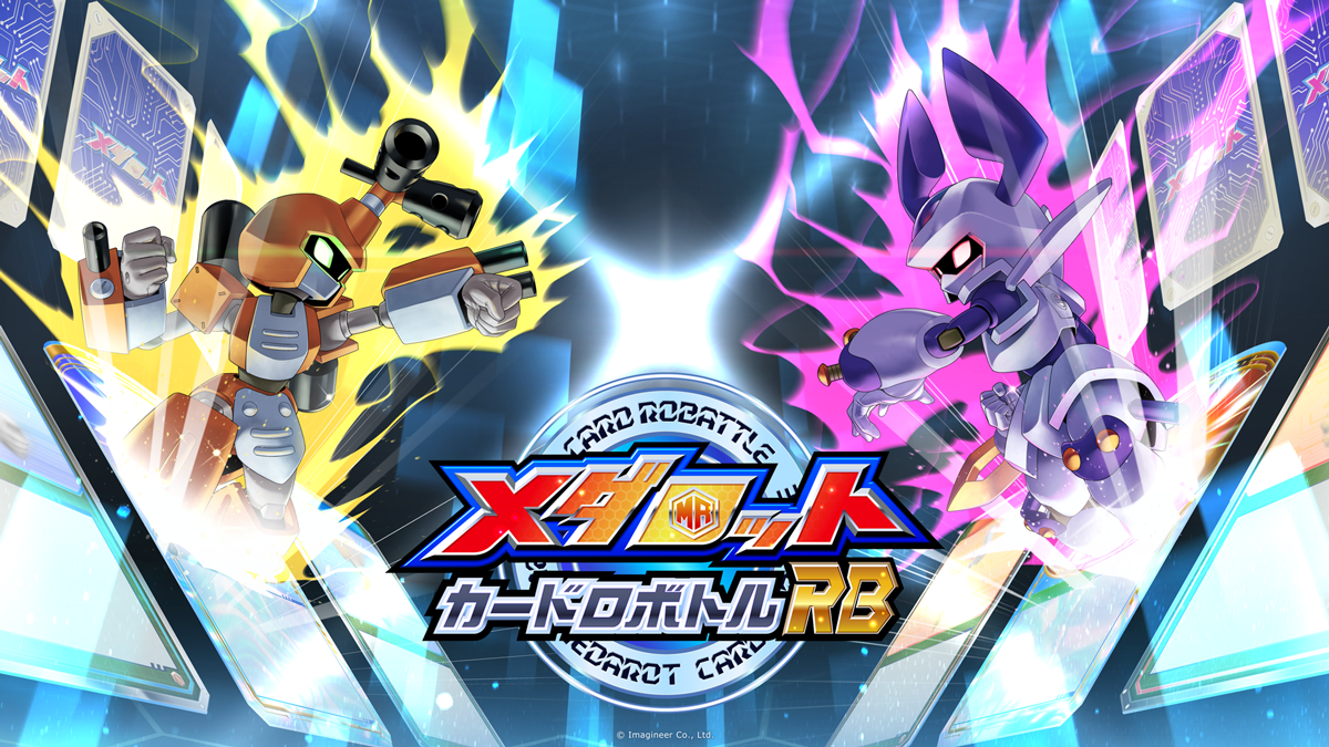 Nintendo Switch『メダロット カードロボトルRB』テーマ曲を遠藤正明氏が歌唱限定版アイテム「メダロット カードロボトル サウンドコレクション」収録内容公開