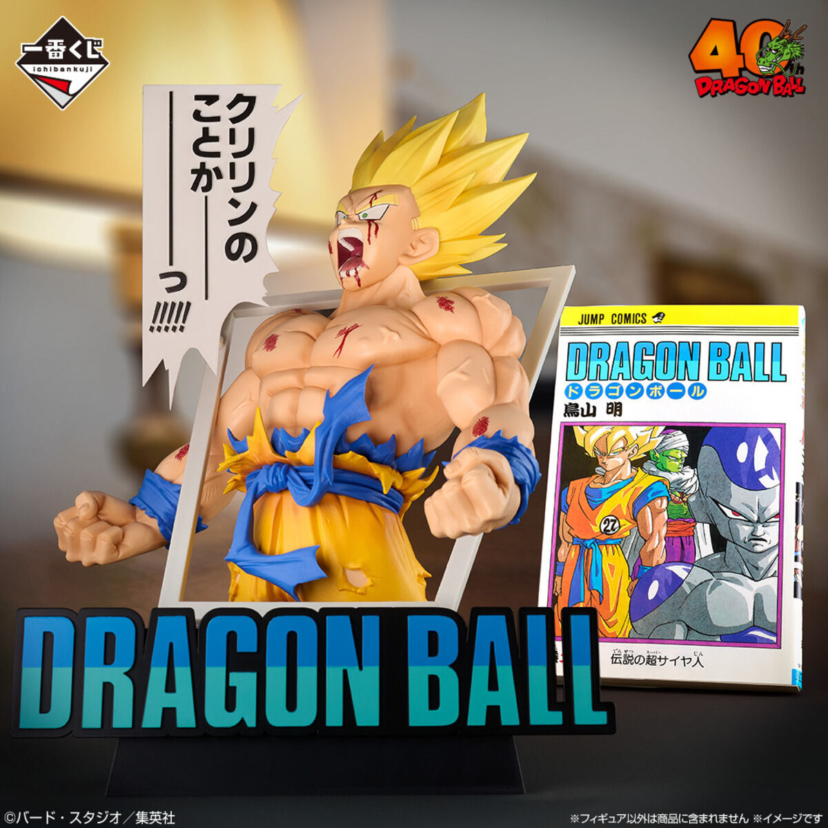 一番くじ　ドラゴンボール　40th A賞 B賞 COMICS VIGNETTE B賞「巻四十二 DRAGON BALL COMICS VIGNETTE」 - 「ドラゴンボール」40