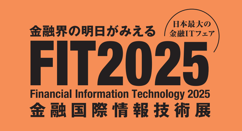「FIT2025」に出展!トゥービーソフトジャパン『NEXACRO N』