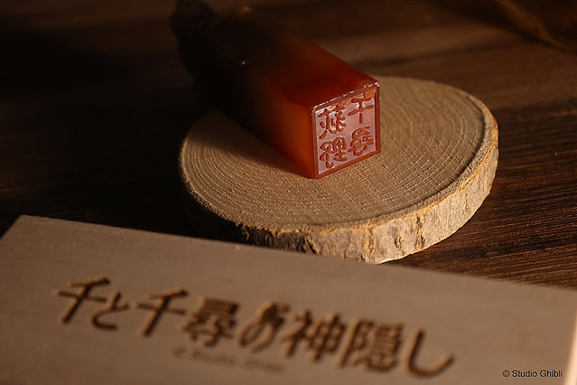 ジブリ 千と千尋の神隠し 魔女の契約印 🎠✒️🐸📦 ついに登場