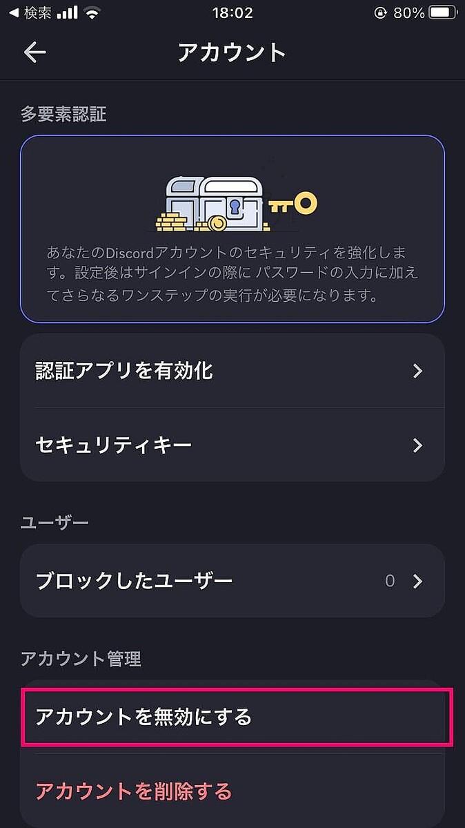 Discordのアカウントを無効にする - ライブドアニュース