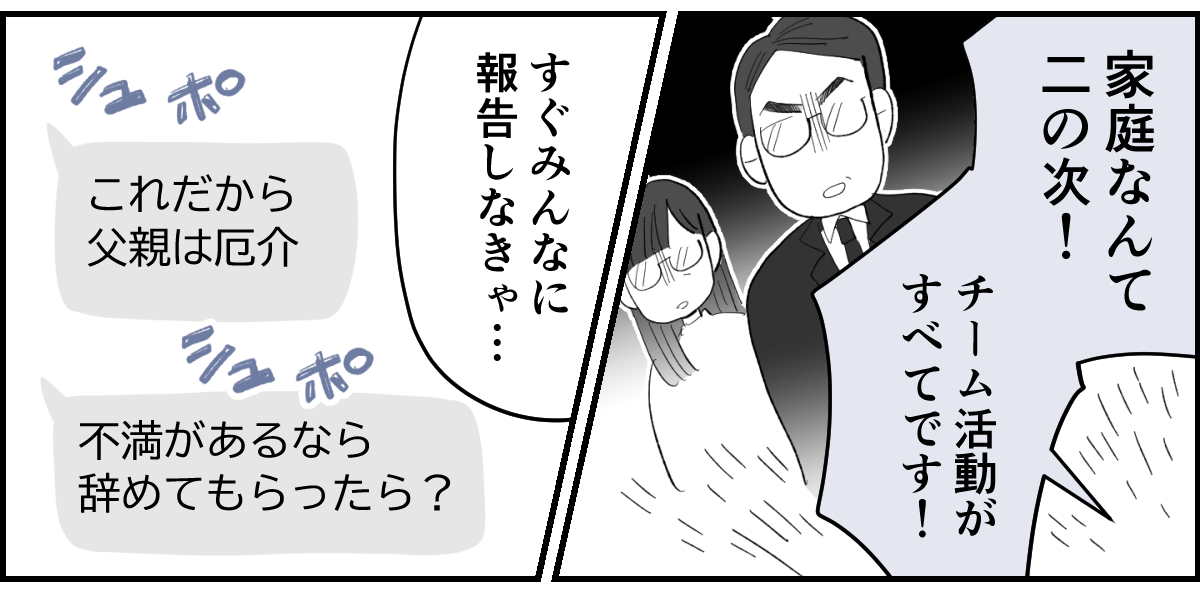 <退会なら「5万払え!」>家庭は二の次!チームのために全力を!!【第10話まんが:代表の気持ち】 - ライブドアニュース