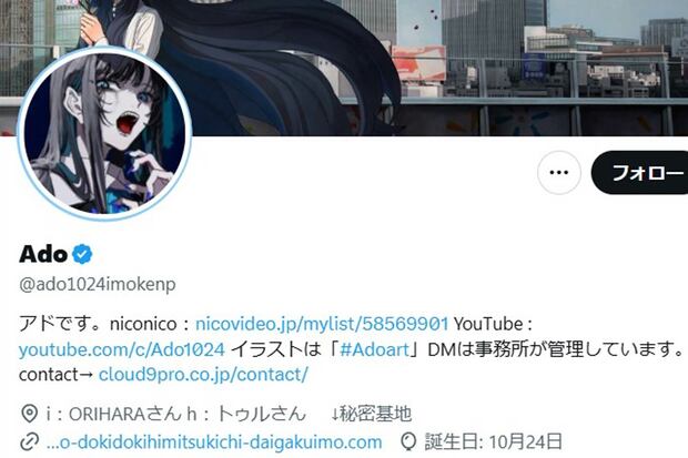 AdoのXアカウント