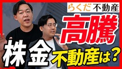 年収18倍時代】新築マンションが高すぎて買えない！？今、家を買うなら