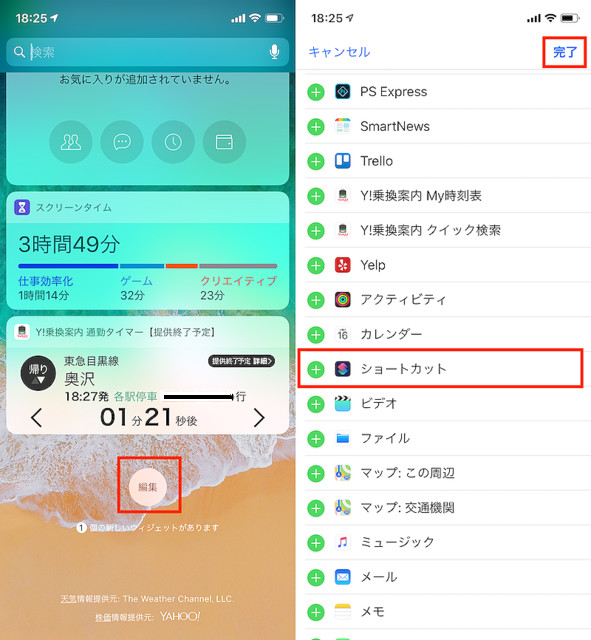 ショートカット で作成したボタンをウィジェットで操作しよう Iphone Tips ライブドアニュース