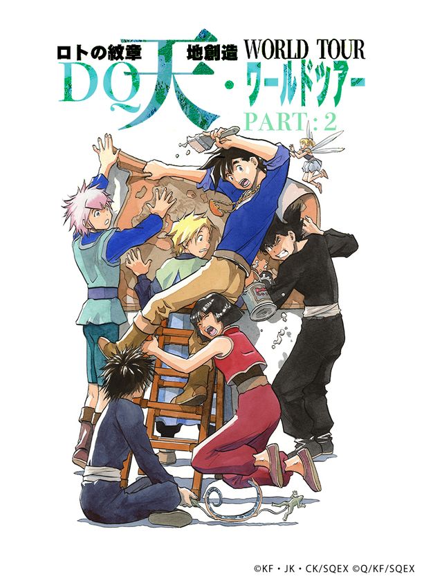 アークやアルスなど伝説の勇者たちと巡る！藤原カムイ画業45周年
