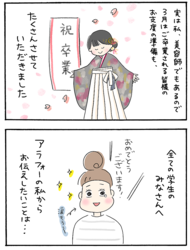 うちのこと。2~ご卒業おめでとうございます。編~